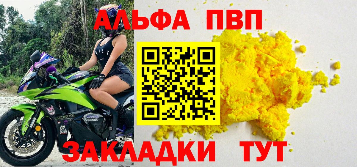 A PVP кристаллы Пятигорск