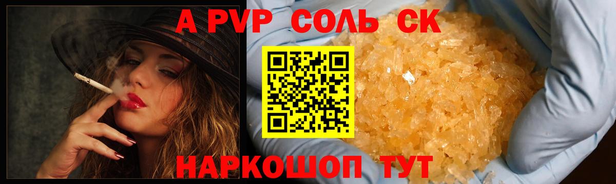 Alpha PVP СК  закладки  Пятигорск  Альфа ПВП  Alfa_PVP VHQ  Alfa_PVP кристаллы 