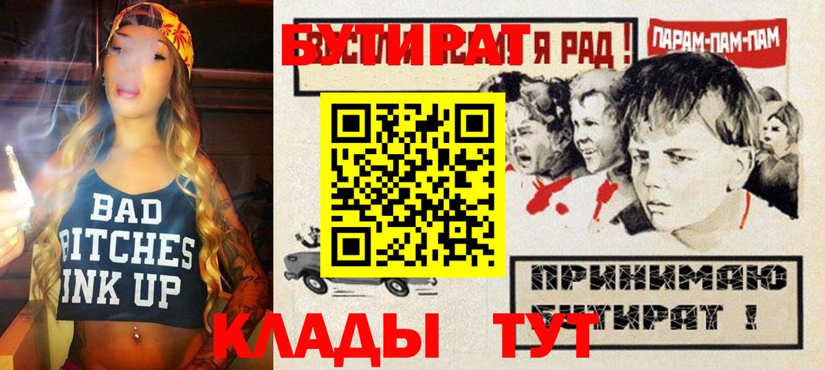 Пятигорск  БУТИРАТ BDO  Вход с VPN 