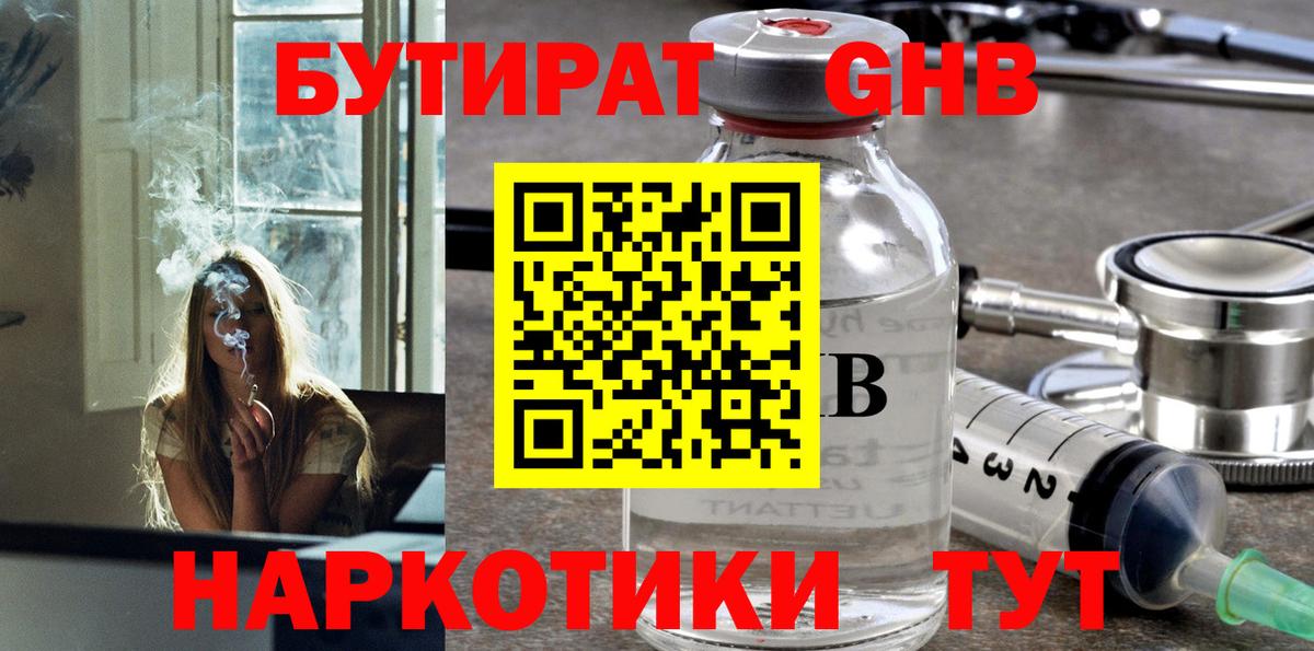 Бутират бутик  БУТИРАТ  Пятигорск 