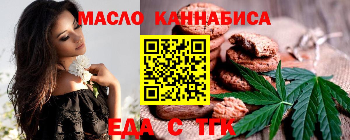 Печенье с ТГК конопля  Вход с VPN  Пятигорск 