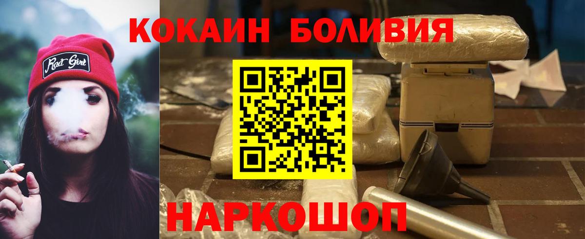 Пятигорск  COCAIN Боливия  Cocaine FishScale  Вход с VPN 