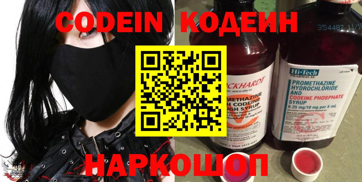 Codein напиток Lean (лин) Пятигорск