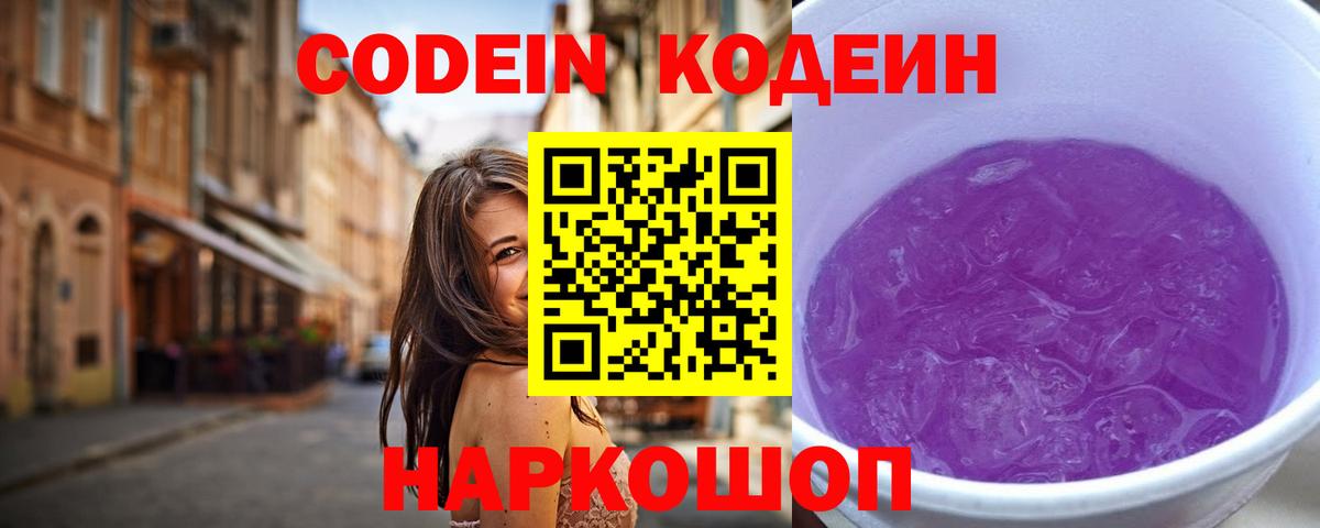 цена наркотик  Пятигорск  Codein напиток Lean (лин)  Кодеиновый сироп Lean напиток Lean (лин) 