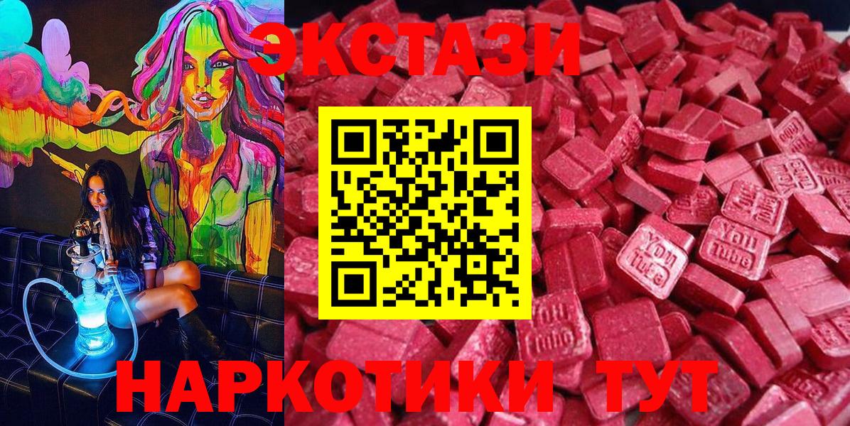 ЭКСТАЗИ MDMA  ЭКСТАЗИ  маркетплейс как зайти  Пятигорск  Ecstasy ешки 
