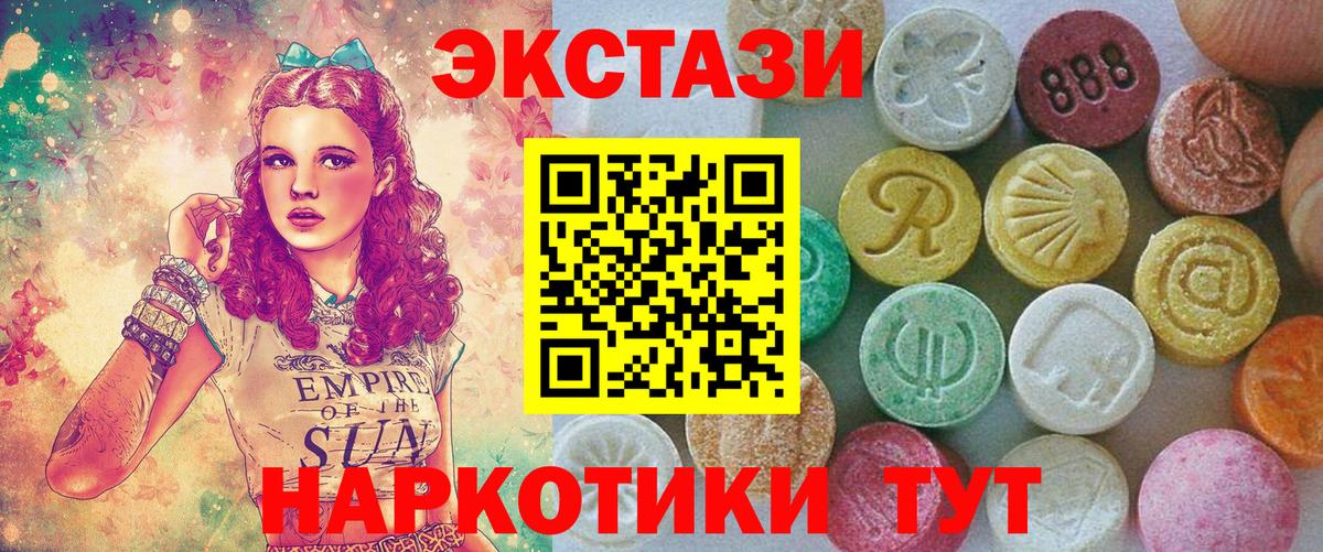 Пятигорск  ЭКСТАЗИ MDMA  Ecstasy  Вход с VPN  Ecstasy XTC 