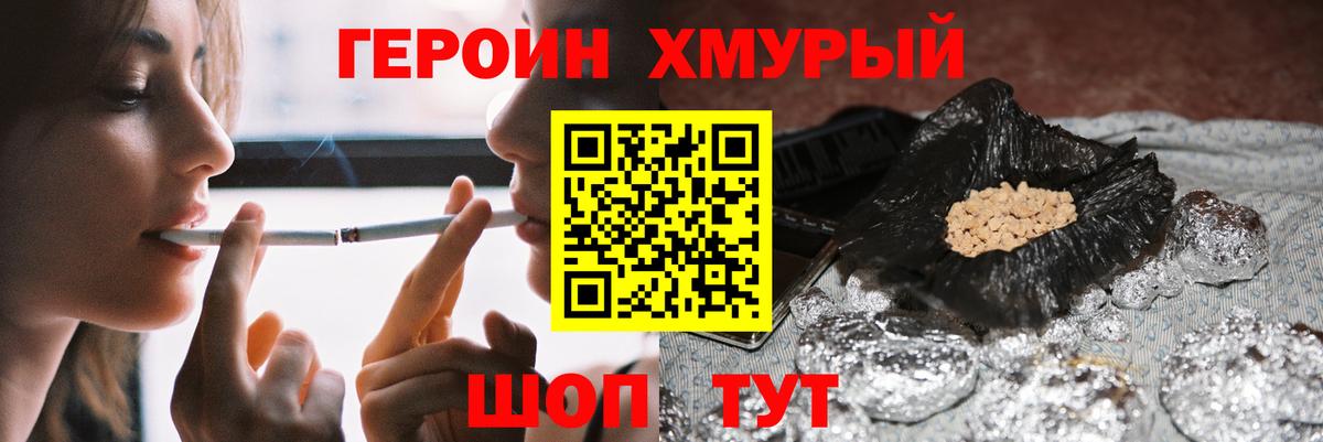 ГЕРОИН VHQ Пятигорск