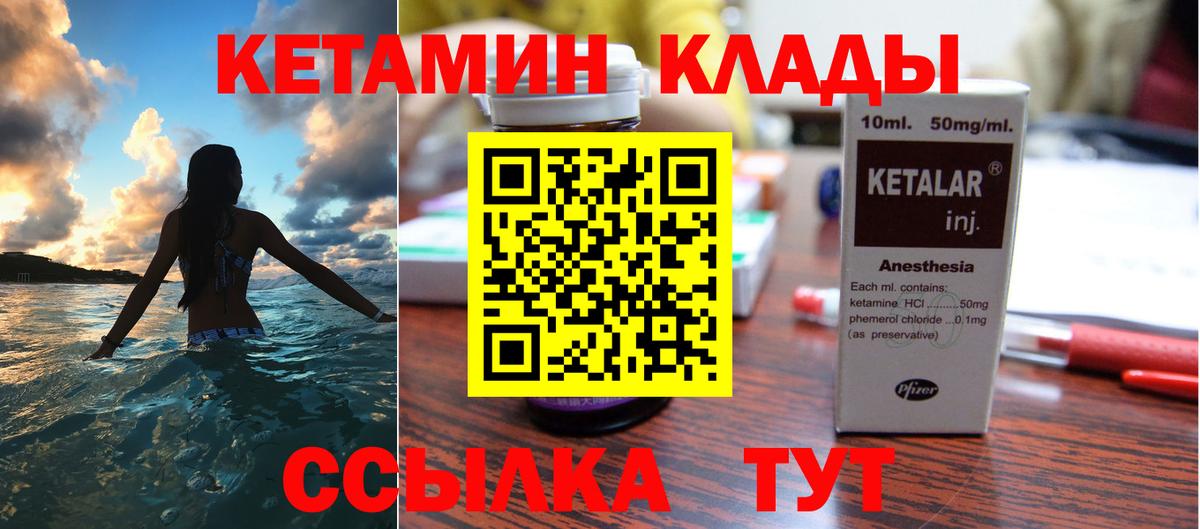 Кетамин VHQ  Кетамин VHQ  Пятигорск 