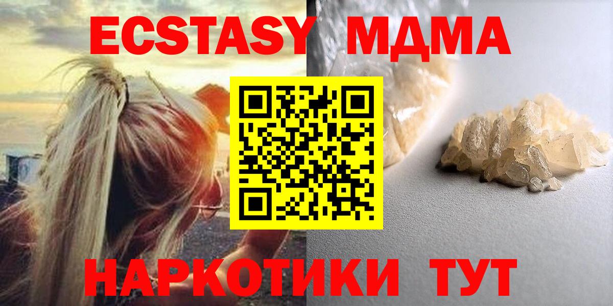 MDMA кристаллы Пятигорск