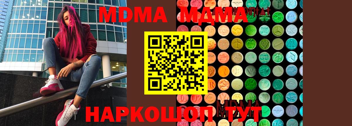 MDMA  Вход с VPN  Пятигорск  MDMA crystal  МДМА crystal 
